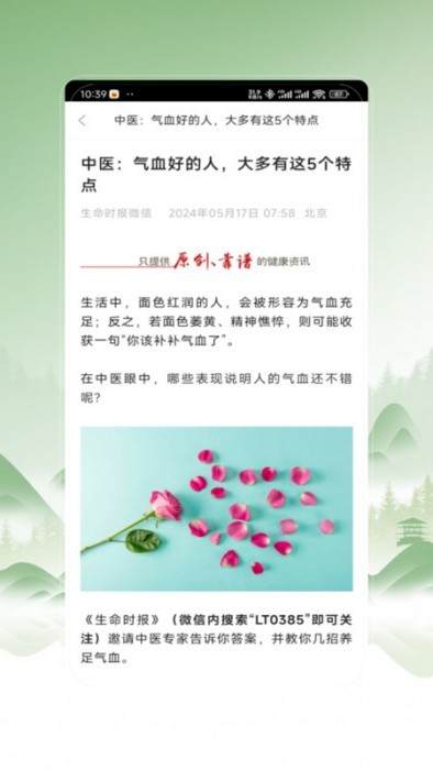 中医秘方宝典app