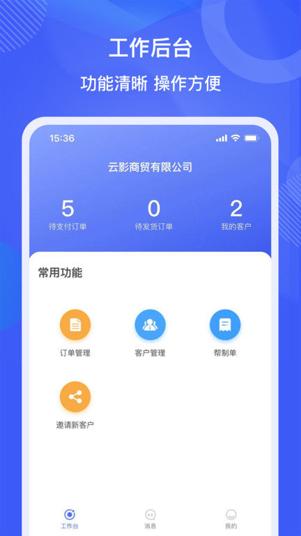 好酒集商户端app