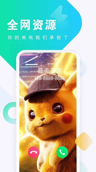 来电秀酱app