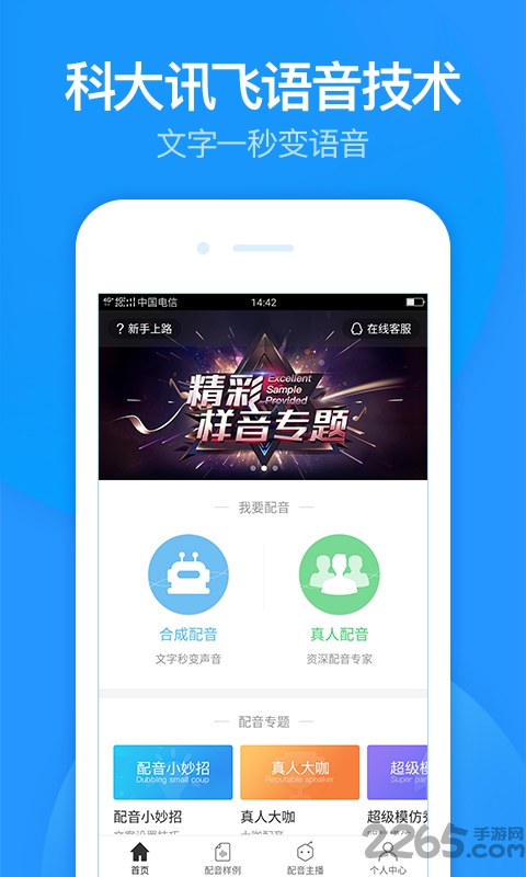 广告配音客户端下载