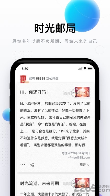 完美邮箱app