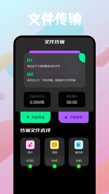 飞鸽传输软件