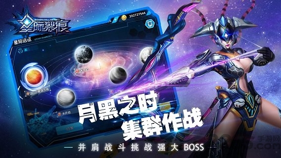 果盘星际裂痕手游
