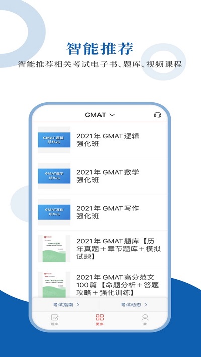 gmat圣题库最新版