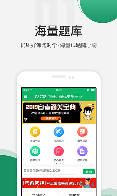 自学考试准题库app