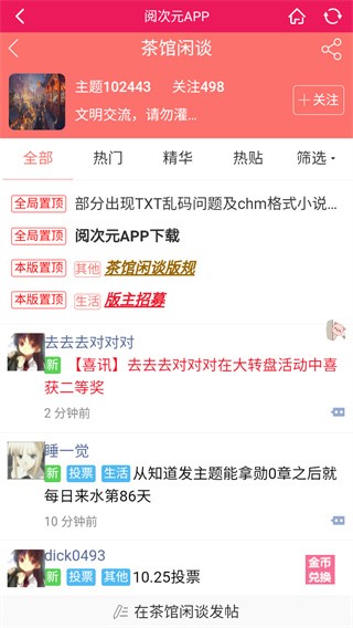 阅次元app官方最新版下载