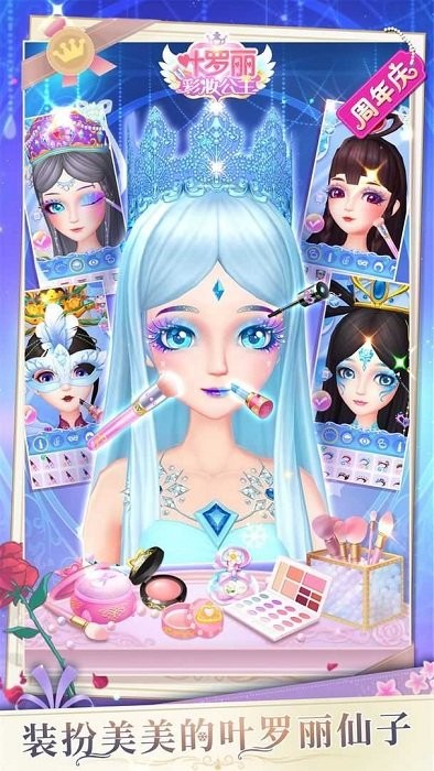 叶罗丽彩妆公主小舞版游戏