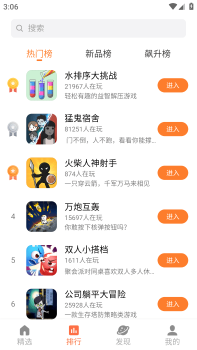 天翼小游戏平台