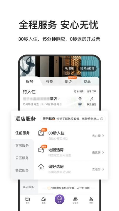 华住酒店集团app最新版(华住会)