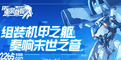 重装战姬