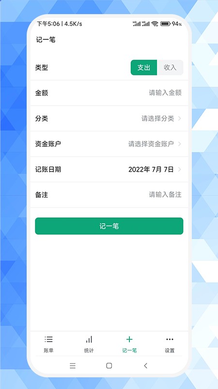 草莓记账本app