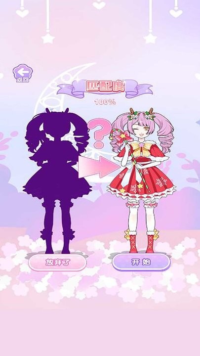 换装达人最新版