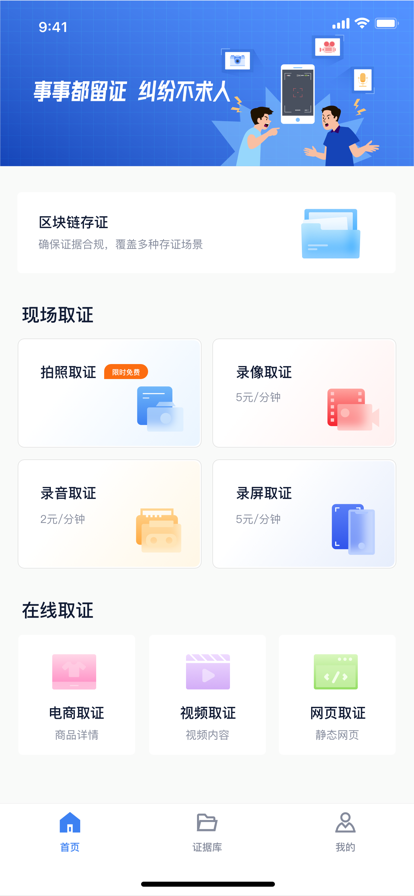 掌上取证官方版 掌上取证app下载