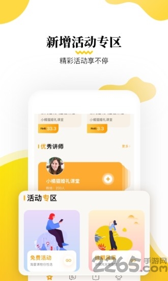 小橘猫婚礼课堂下载