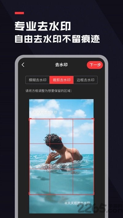 天天抠图去水印手机版