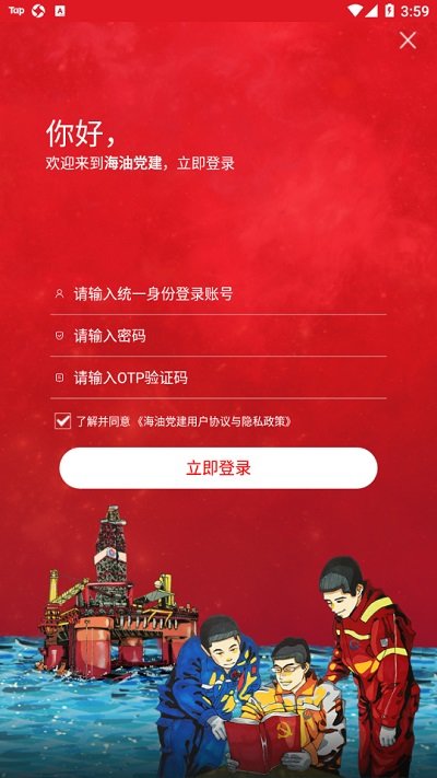 海油党建手机端