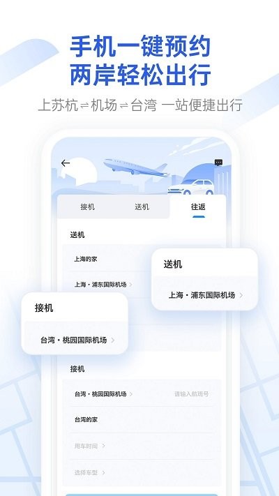 格上吉时专车软件