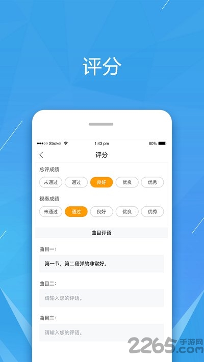 广东音协评委官方版