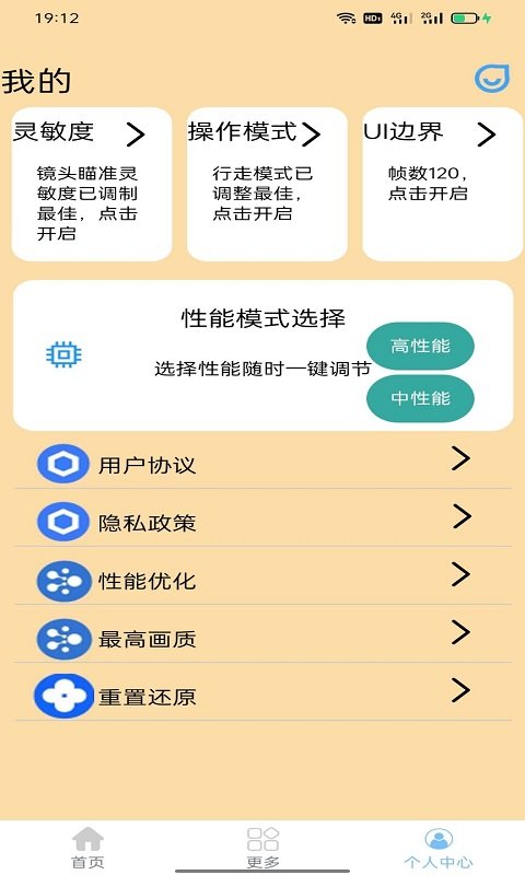 星空助手帧率调节