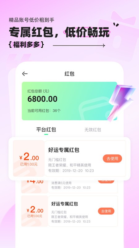 租号玩经典版官方下载