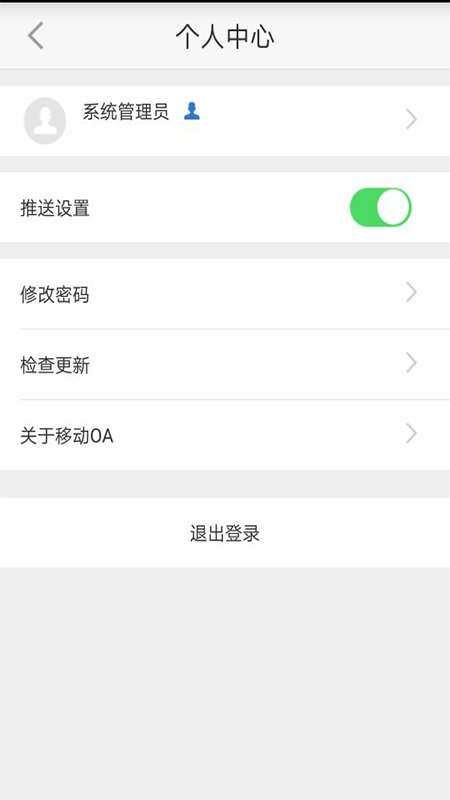 厦门三院oa软件