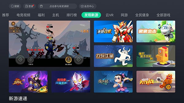 咪咕快游电视版官网版 咪咕快游tv版下载
