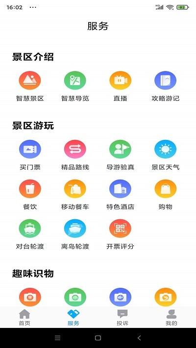 畅游平潭app下载
