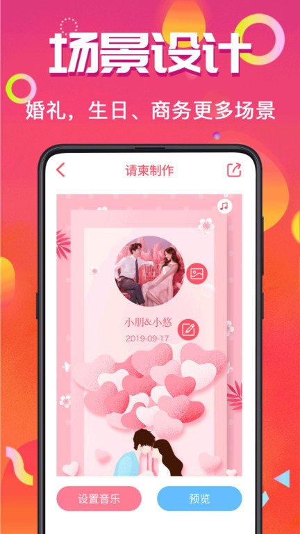 请帖最新版