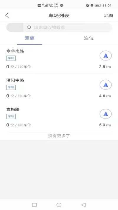 潜江停车官方版2024