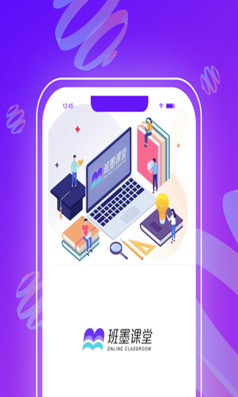 班墨课堂app