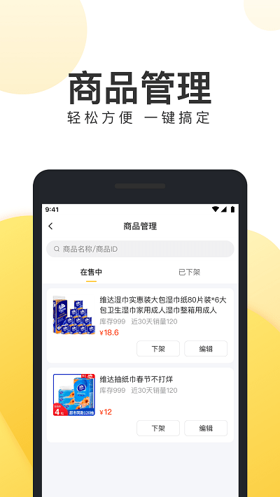 美团电商商家版app