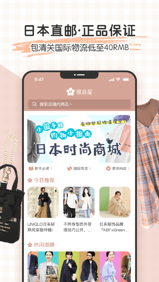 樱岛屋app