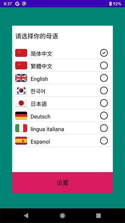 法语口语学习软件