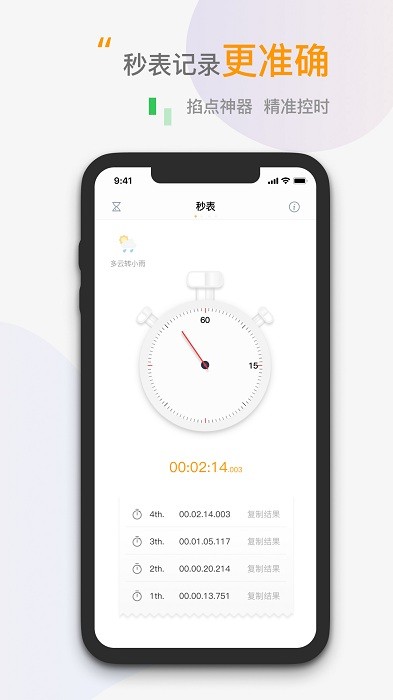 小时钟官方版