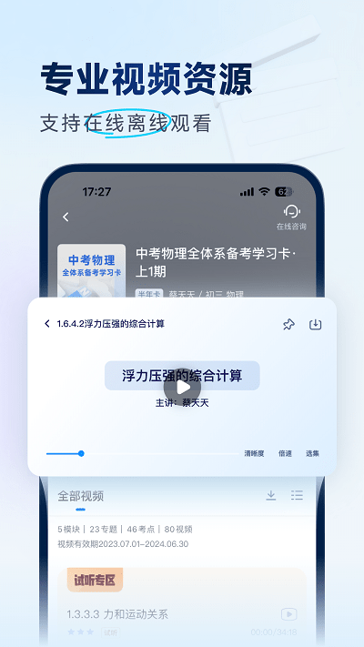 有道领世中考官方版