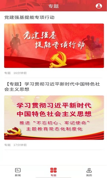 湖南国有企业党建app下载