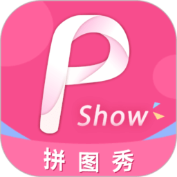 拼图秀手机版