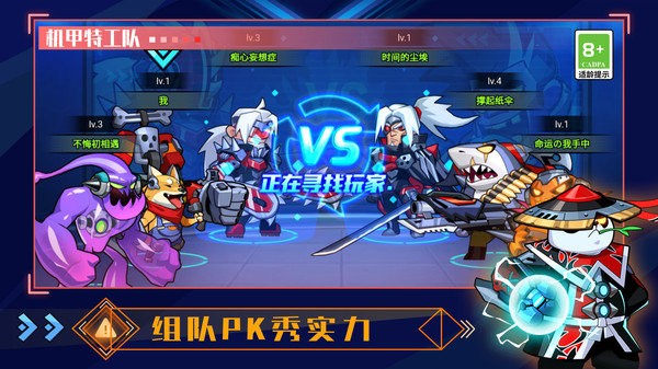 机甲特攻队小游戏