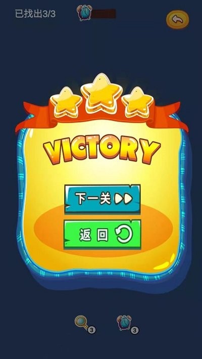 星星找不同最新版