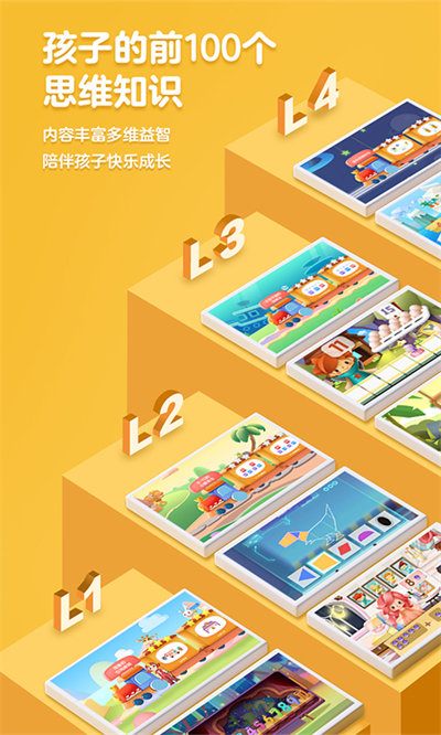 洪恩数学全课程免费版(更名洪恩思维)