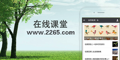 在线课堂软件
