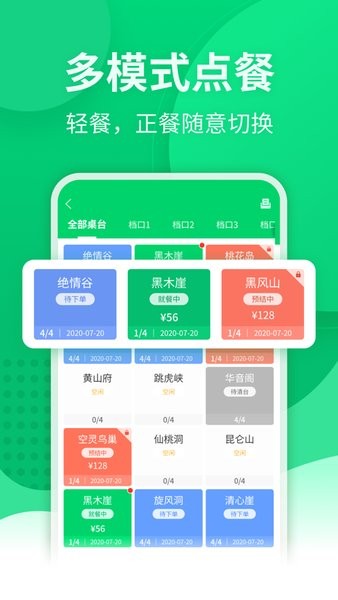 富友富掌柜点餐宝安卓手机版