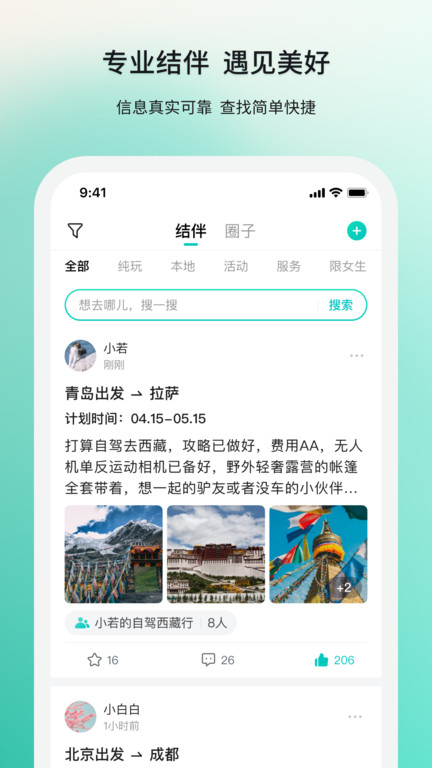 若途旅行手机版