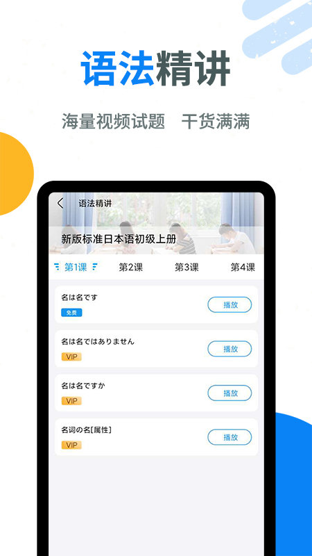 今题日语app