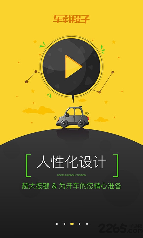 车载段子手机版 车载段子app下载