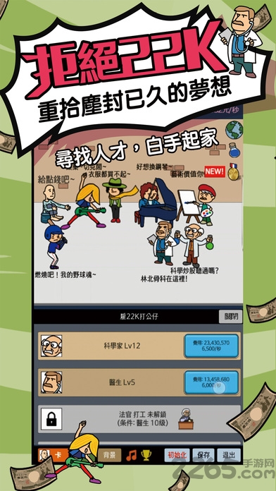 天天不上班游戏