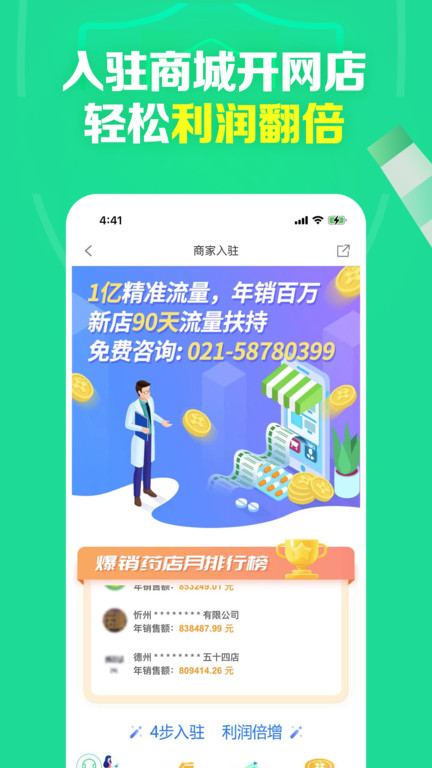 药房网商城官方版 药房网商城app下载安装