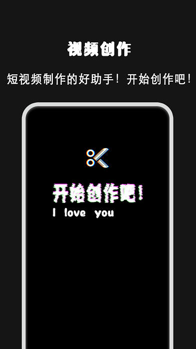 爱剪视频制作app 爱剪视频制作软件