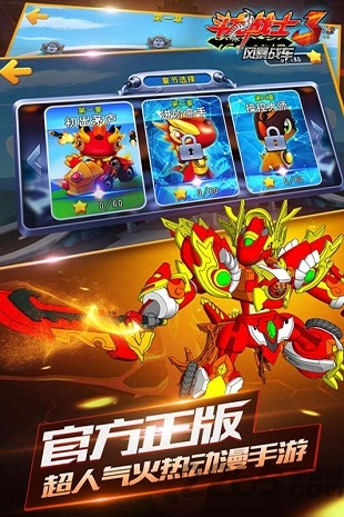 斗龙战士3风暴战车破解版 斗龙战士3风暴战车内购破解版