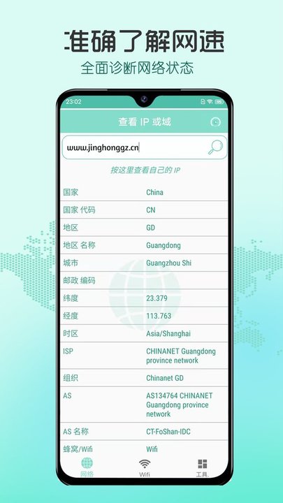 测网速管家app